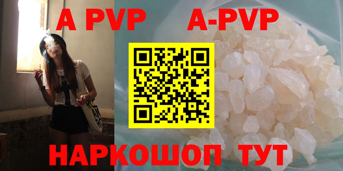A PVP Соль Хабаровск