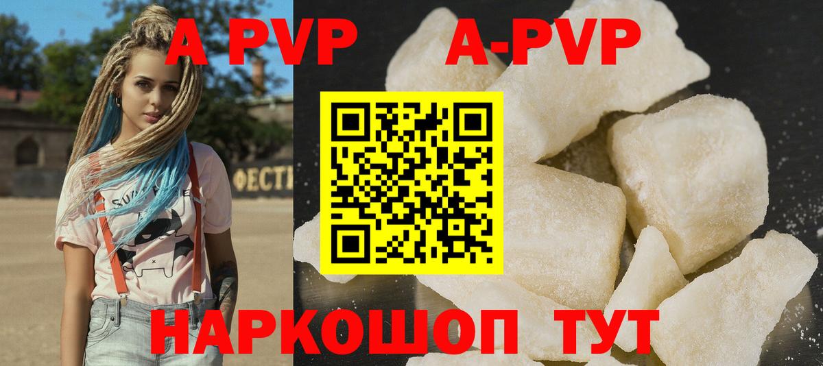 APVP кристаллы  А ПВП  Хабаровск  Вход с VPN 
