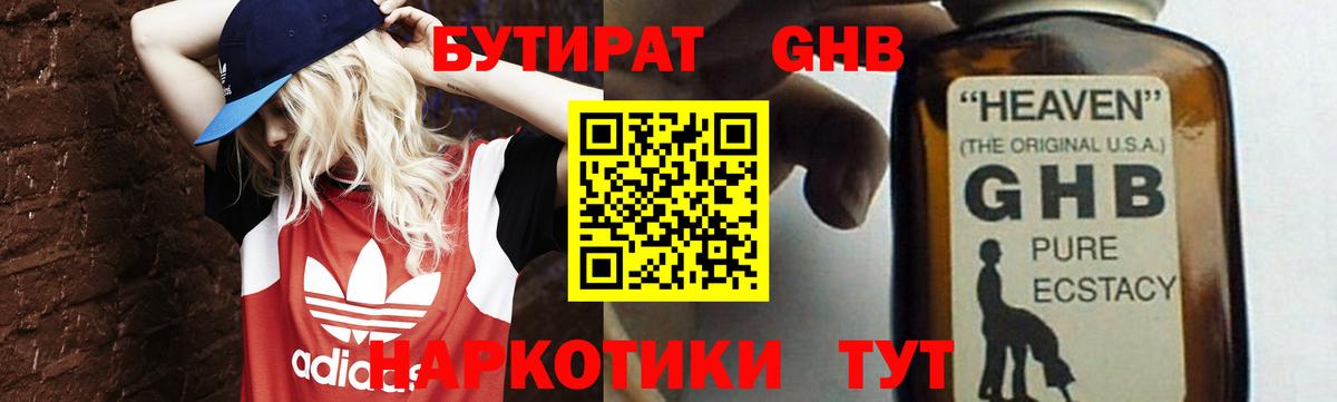 БУТИРАТ Butirat Хабаровск