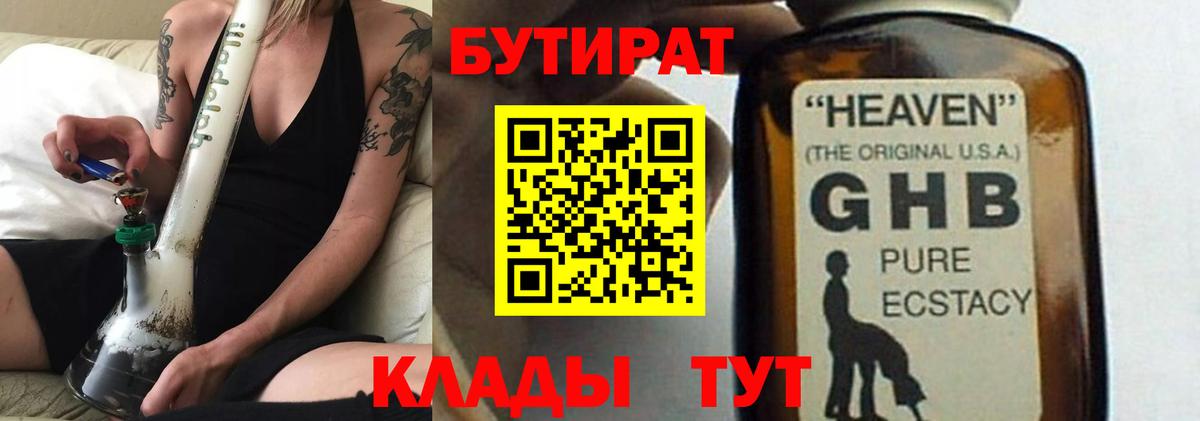 БУТИРАТ GHB  Вход с VPN  Хабаровск 