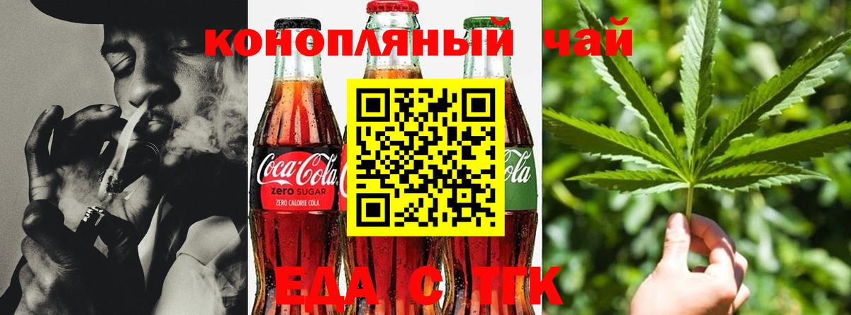 Хабаровск  Еда ТГК конопля  Вход с VPN 