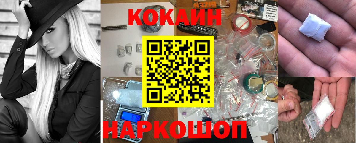 КОКАИН FishScale  Вход с VPN  Хабаровск 
