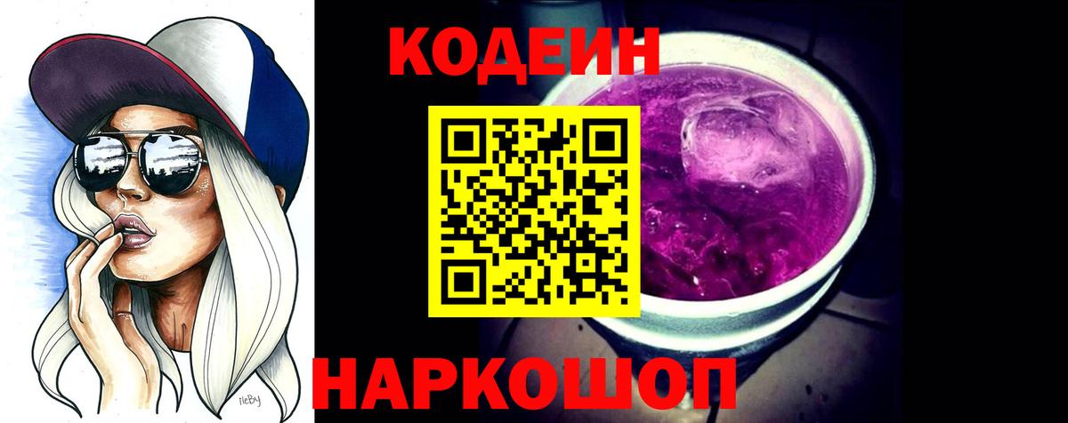 Кодеиновый сироп Lean напиток Lean (лин) Хабаровск
