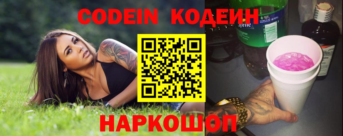 Хабаровск  Кодеин напиток Lean (лин)  Вход с VPN  Кодеиновый сироп Lean напиток Lean (лин) 
