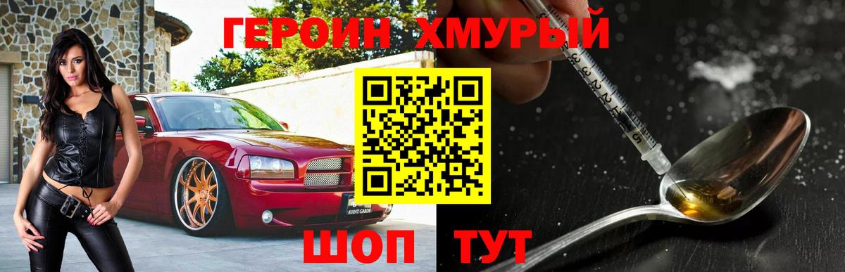 Героин хмурый Хабаровск