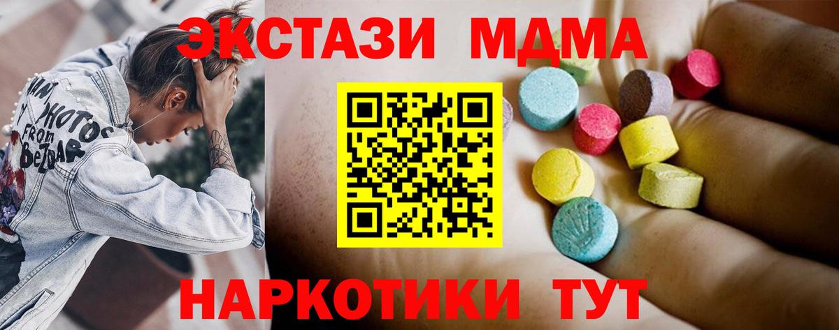 Хабаровск  МДМА кристаллы  Вход с VPN  МДМА Molly 