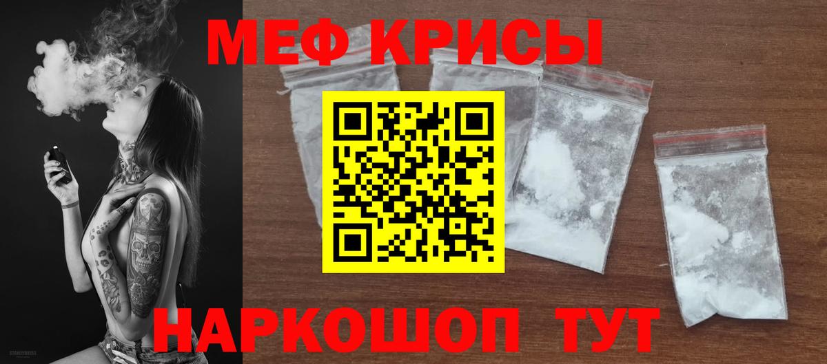 Меф мяу мяу кристаллы Хабаровск