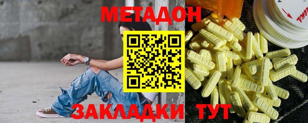 Метадон VHQ  Вход с VPN  Хабаровск  МЕТАДОН мёд 